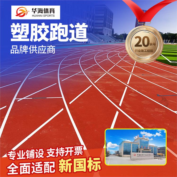 南通市半预制塑胶跑道预制型橡胶跑道 - 哪里好